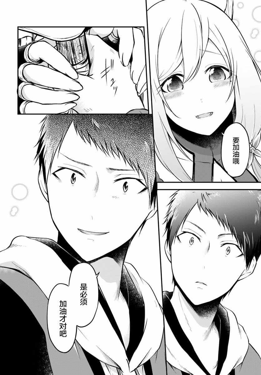 異世界求食的開掛旅程 - 26話 - 6