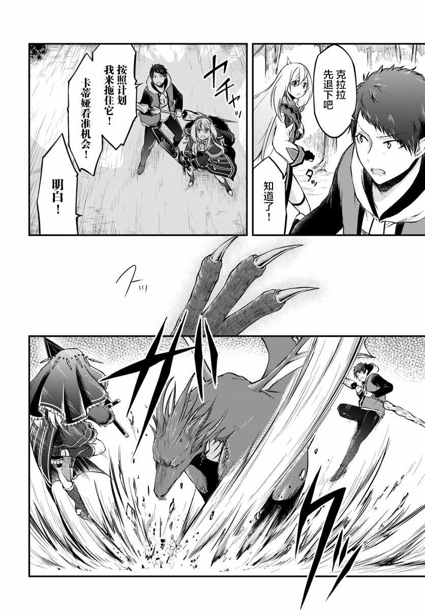 異世界求食的開掛旅程 - 26話 - 1