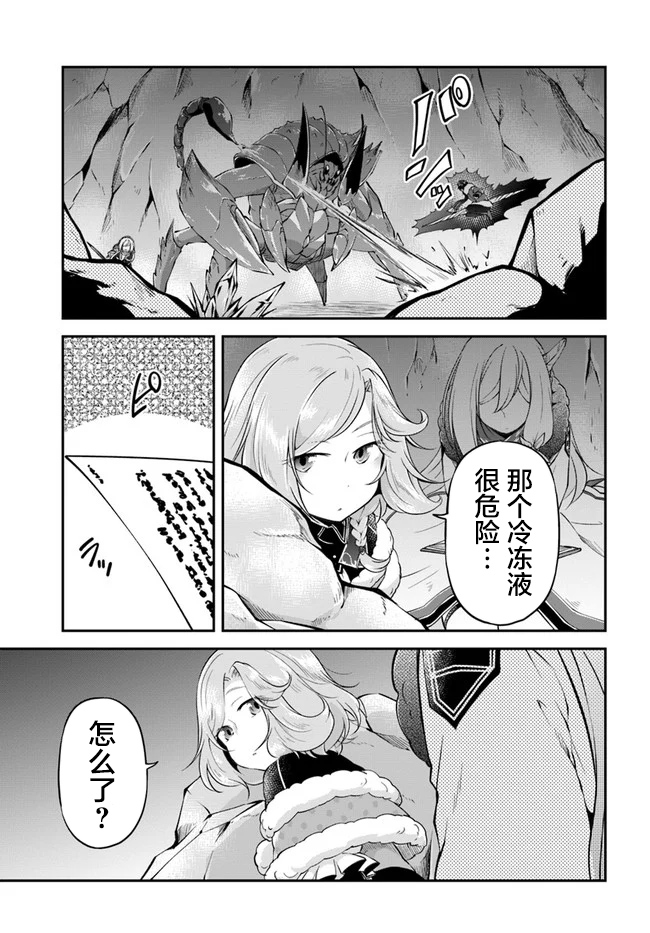 異世界求食的開掛旅程 - 第27話 - 1