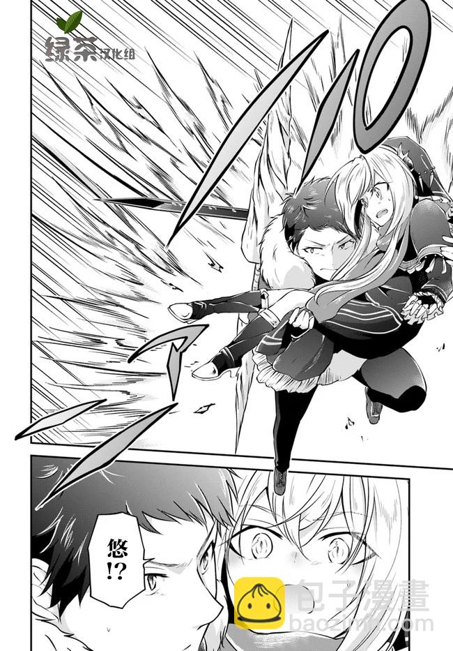 異世界求食的開掛旅程 - 第27話 - 4