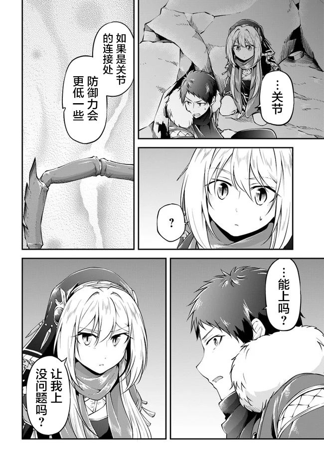 異世界求食的開掛旅程 - 第27話 - 6