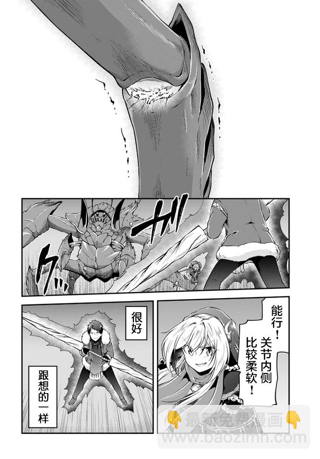 異世界求食的開掛旅程 - 第27話 - 4