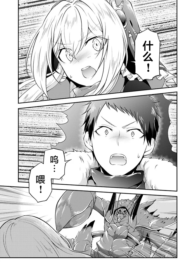 異世界求食的開掛旅程 - 第27話 - 3