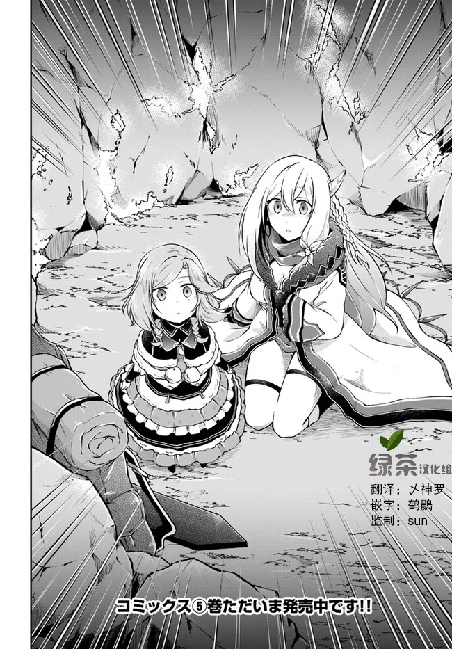 異世界求食的開掛旅程 - 第27話 - 4