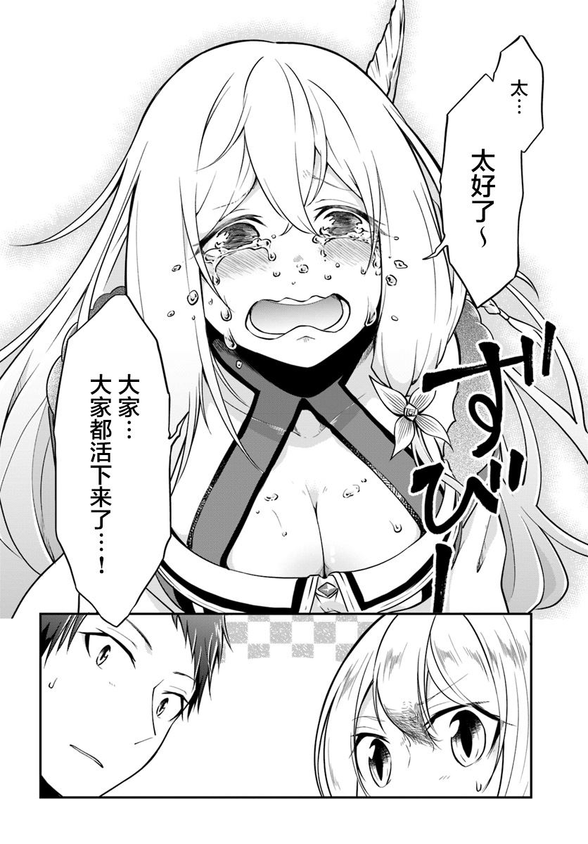 異世界求食的開掛旅程 - 第13話 一擊必殺 - 5