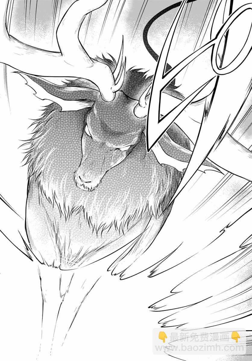 異世界求食的開掛旅程 - 第4話 - 4