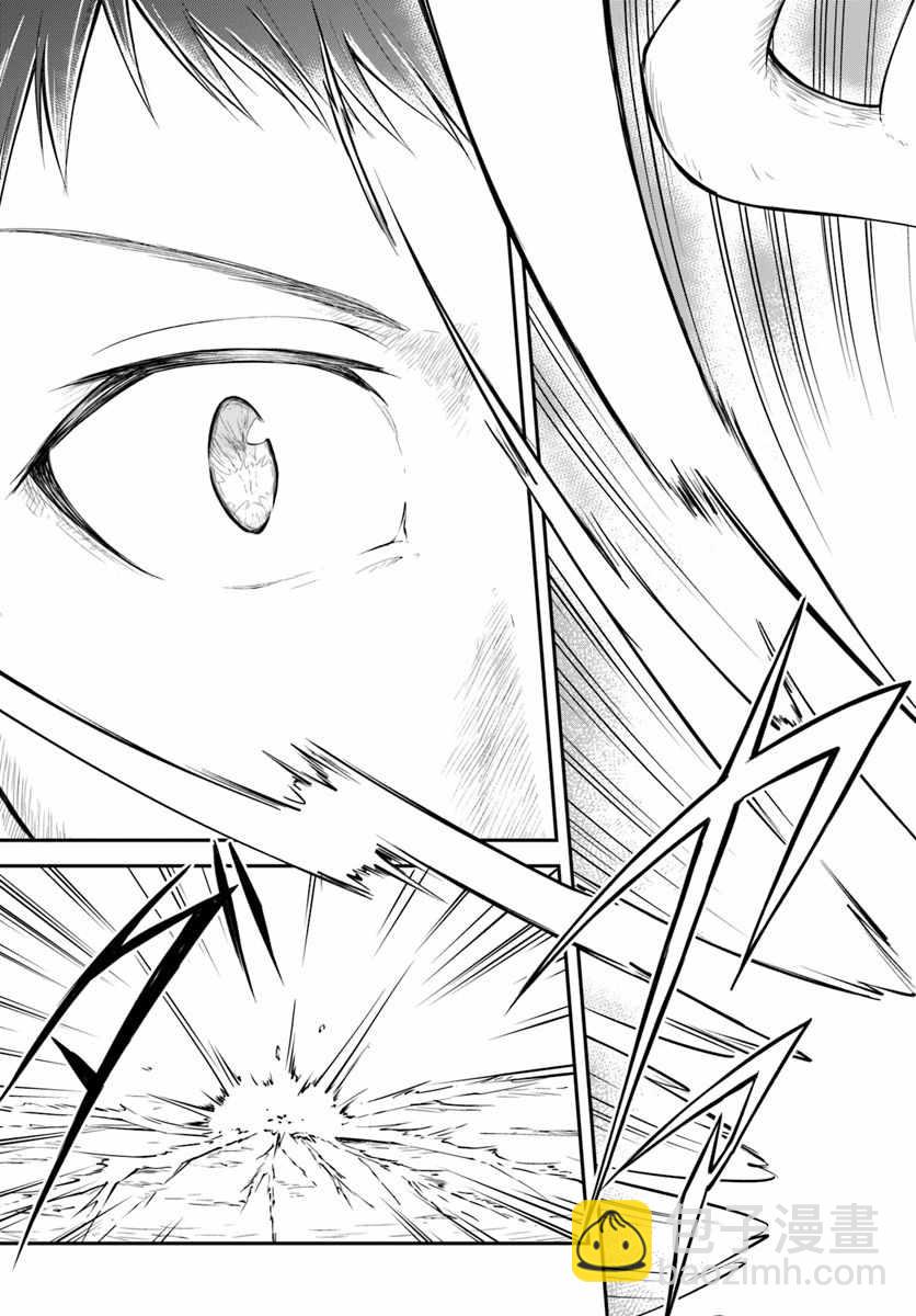 異世界求食的開掛旅程 - 第4話 - 5