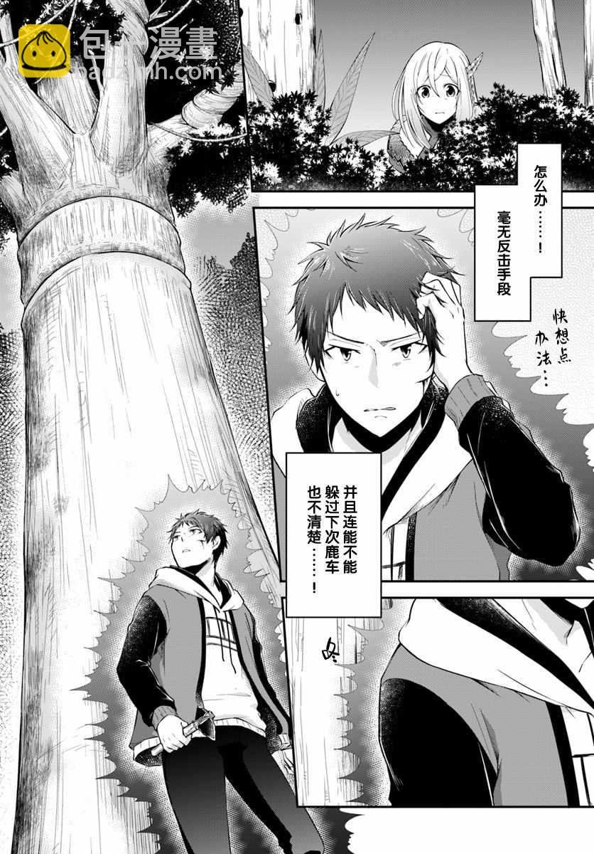 異世界求食的開掛旅程 - 第4話 - 2