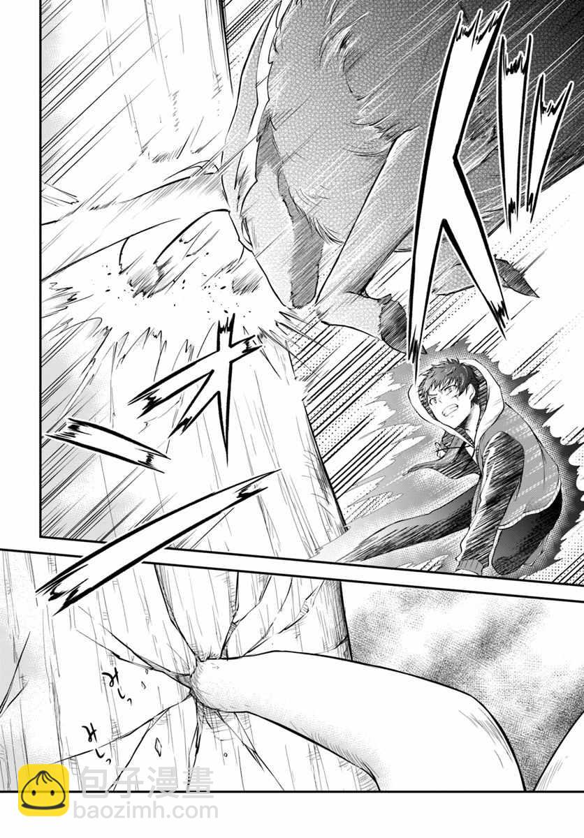 異世界求食的開掛旅程 - 第4話 - 5