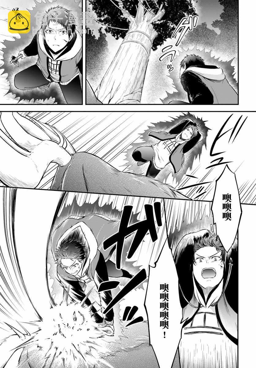 異世界求食的開掛旅程 - 第4話 - 6