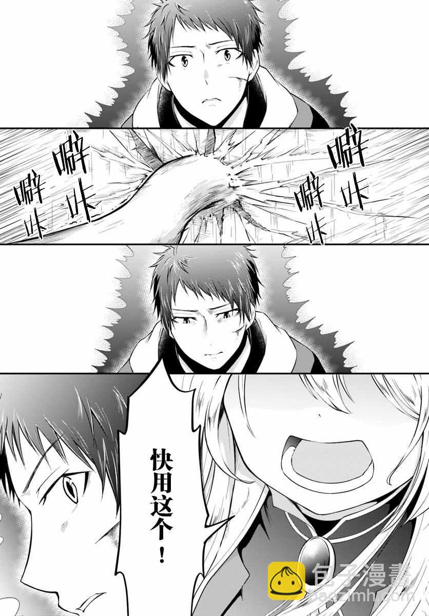 異世界求食的開掛旅程 - 第4話 - 1