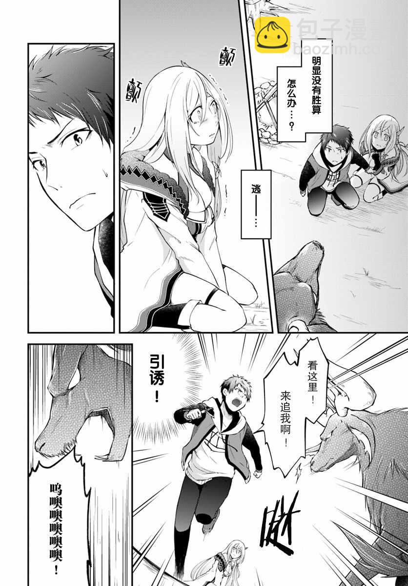 異世界求食的開掛旅程 - 第4話 - 2