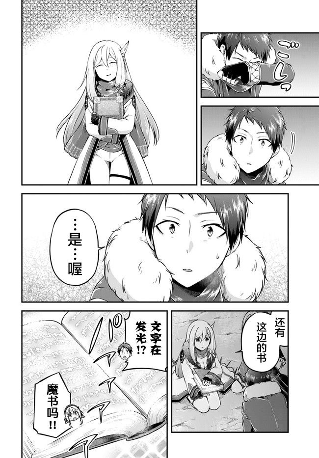 異世界求食的開掛旅程 - 第30話 - 6