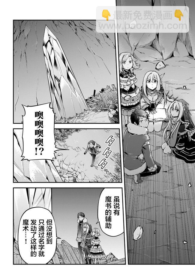 異世界求食的開掛旅程 - 第30話 - 3