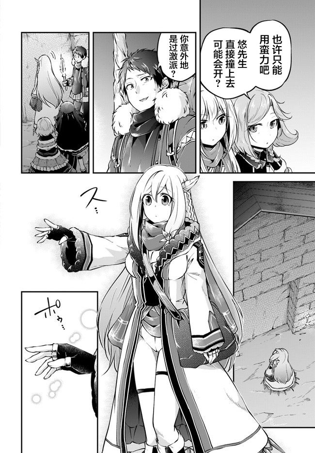 異世界求食的開掛旅程 - 第30話 - 2