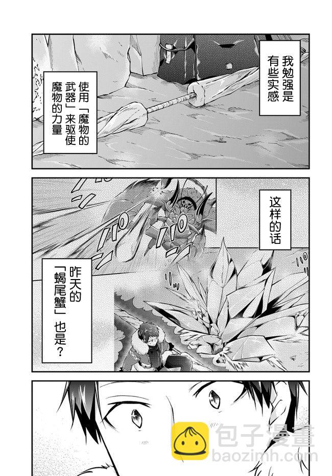 異世界求食的開掛旅程 - 第30話 - 4