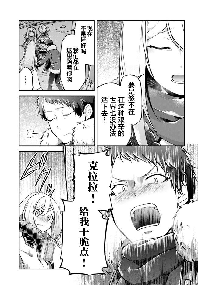 異世界求食的開掛旅程 - 第30話 - 2