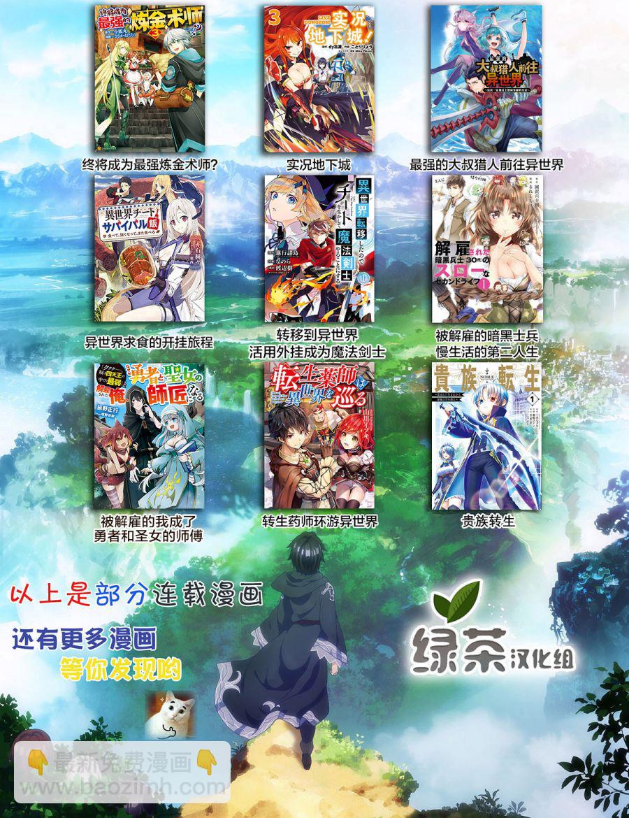 異世界求食的開掛旅程 - 第30話 - 3