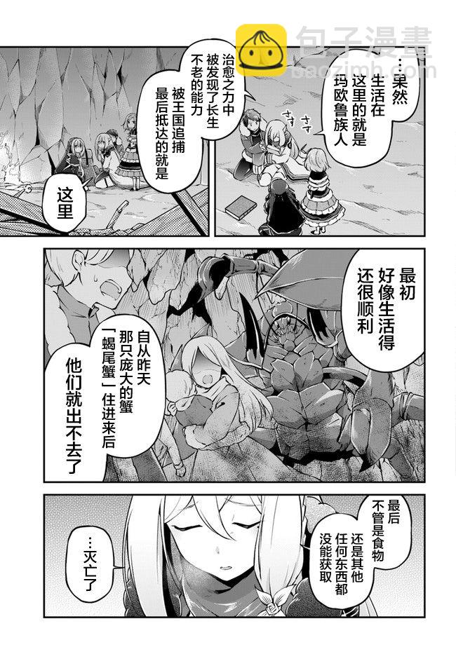 異世界求食的開掛旅程 - 第30話 - 3