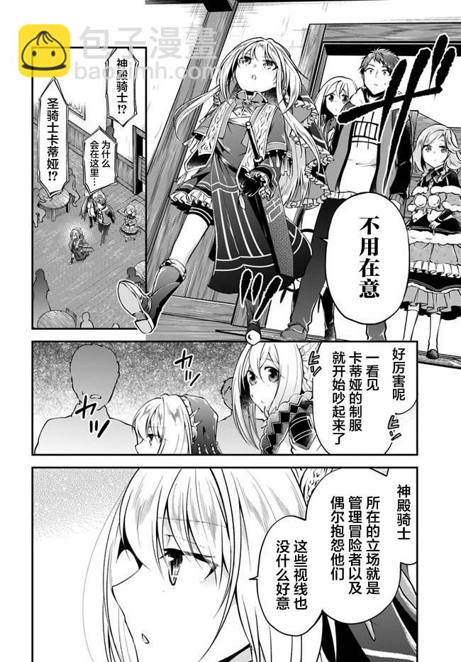 異世界求食的開掛旅程 - 第35話 - 4