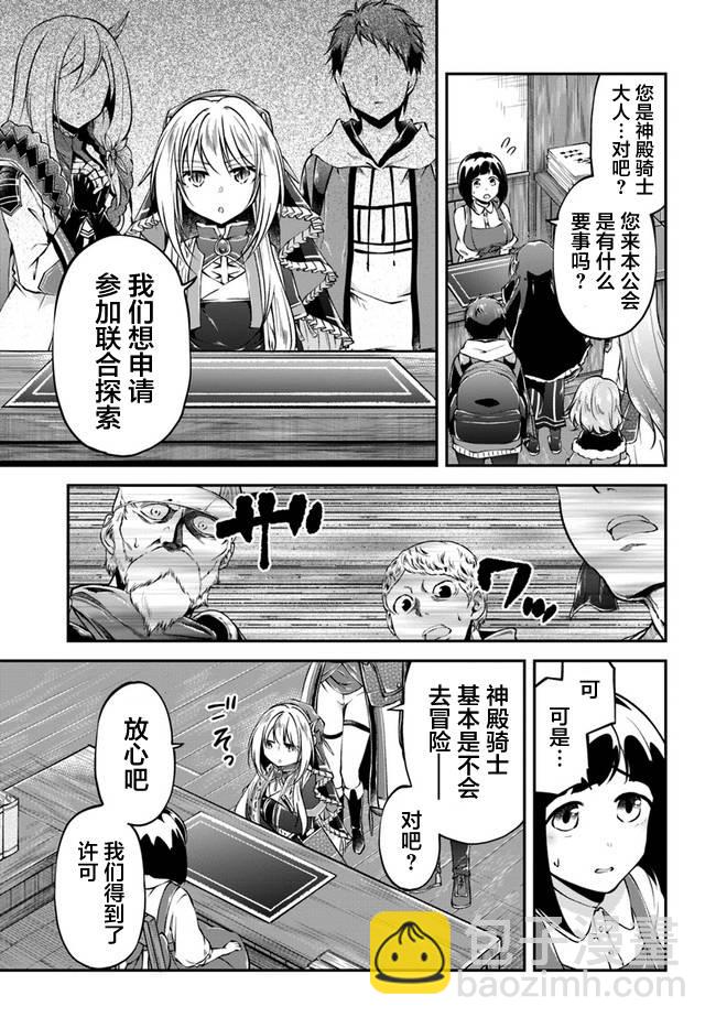 異世界求食的開掛旅程 - 第35話 - 5