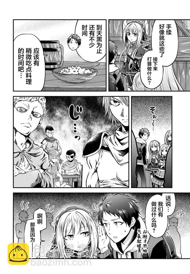 異世界求食的開掛旅程 - 第35話 - 2