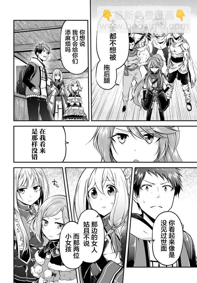 異世界求食的開掛旅程 - 第35話 - 2