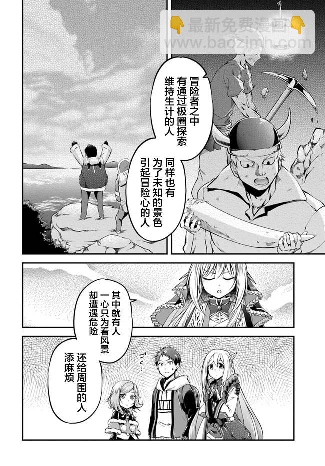 異世界求食的開掛旅程 - 第35話 - 4