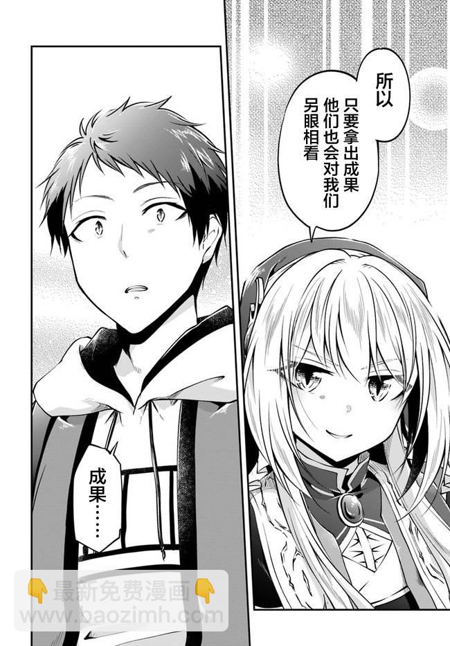 異世界求食的開掛旅程 - 第35話 - 6