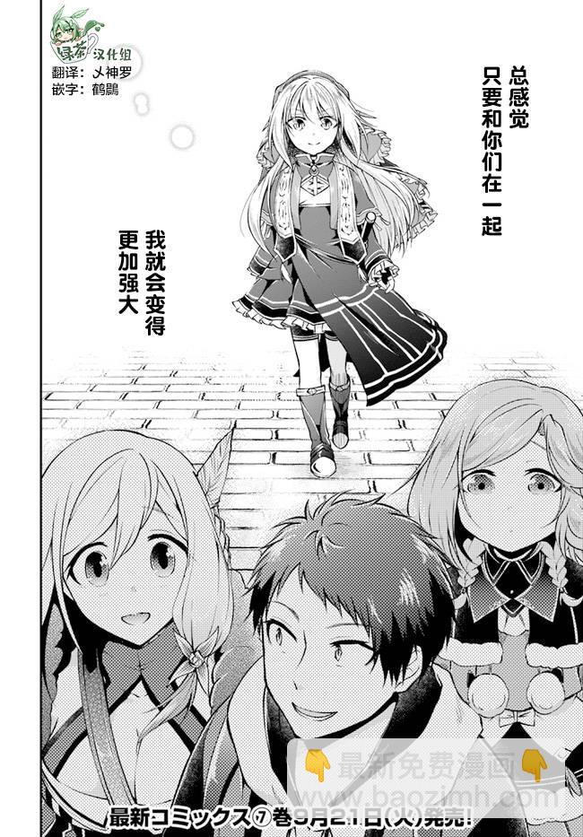 異世界求食的開掛旅程 - 第35話 - 4