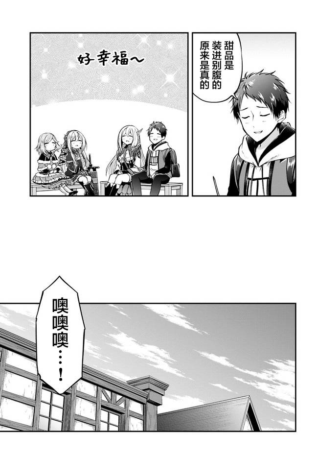 異世界求食的開掛旅程 - 第35話 - 1