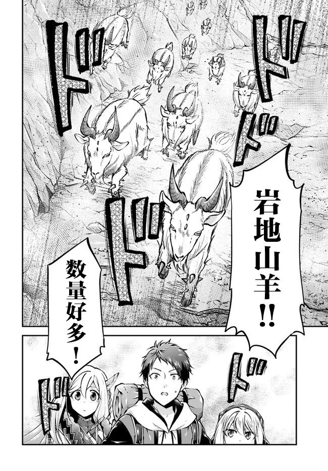 異世界求食的開掛旅程 - 第37話 - 3