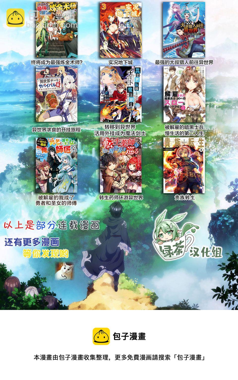 異世界求食的開掛旅程 - 第37話 - 3