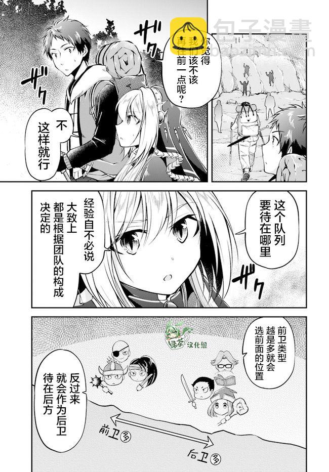 異世界求食的開掛旅程 - 第37話 - 2