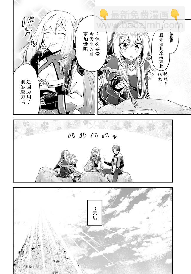 異世界求食的開掛旅程 - 第39話 - 6