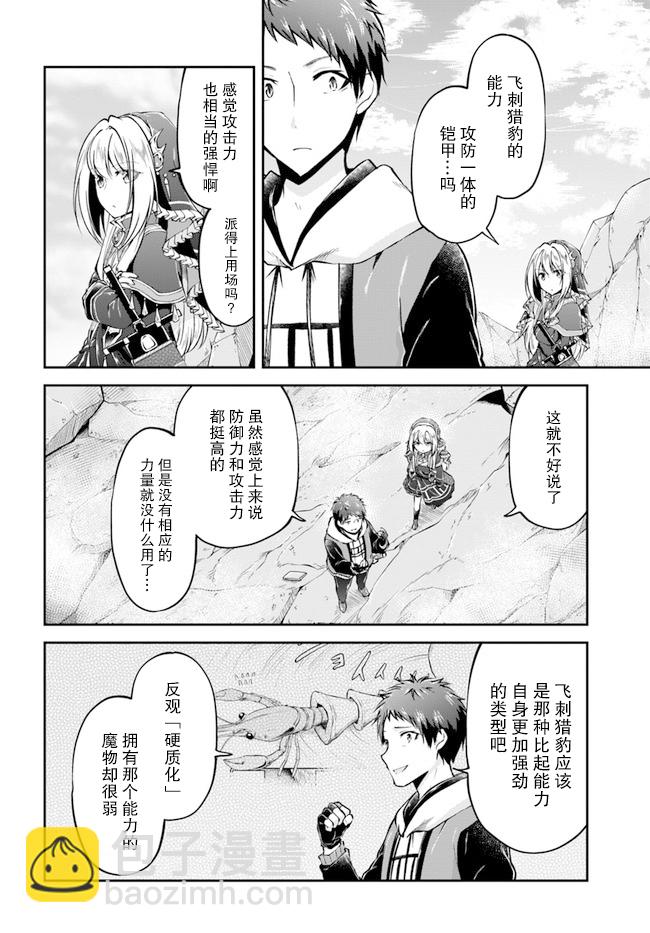 異世界求食的開掛旅程 - 第39話 - 4