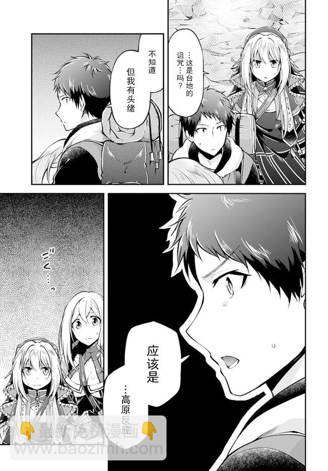 異世界求食的開掛旅程 - 第39話 - 1