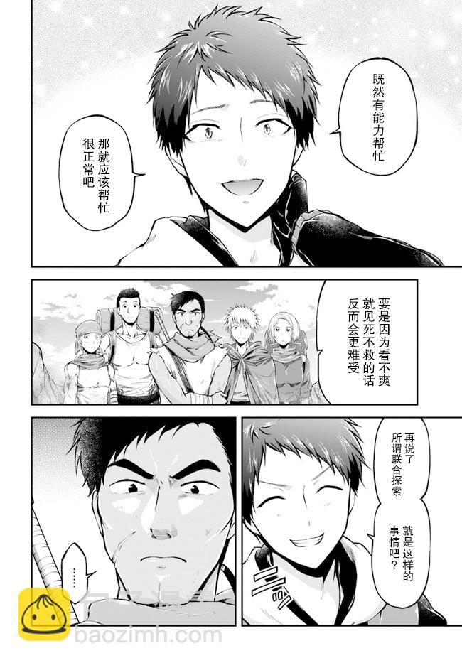 異世界求食的開掛旅程 - 第39話 - 4