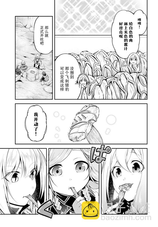 異世界求食的開掛旅程 - 第39話 - 3