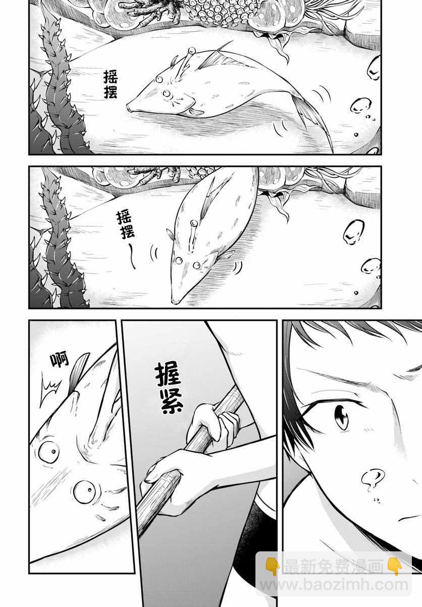 異世界求食的開掛旅程 - 第6話 - 4