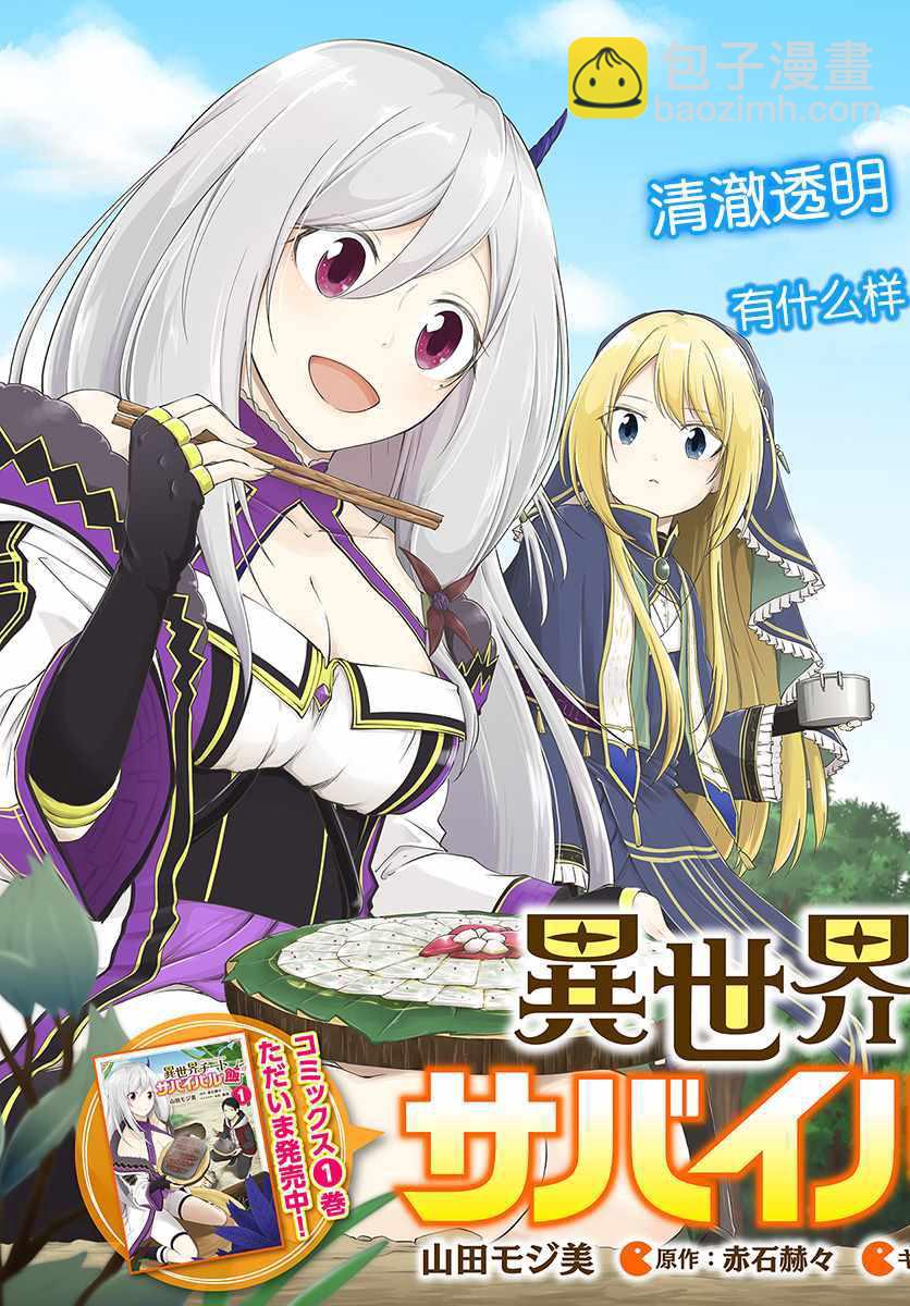 異世界求食的開掛旅程 - 第6話 - 2