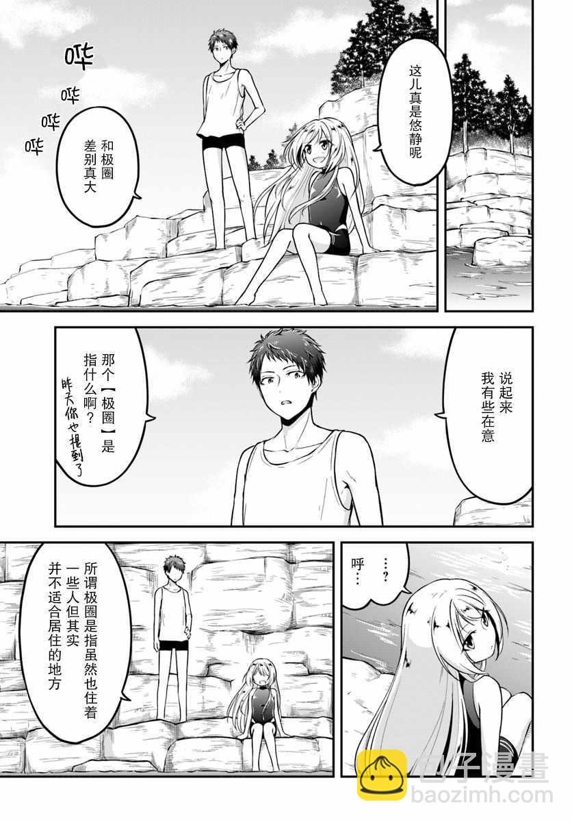 異世界求食的開掛旅程 - 第6話 - 3