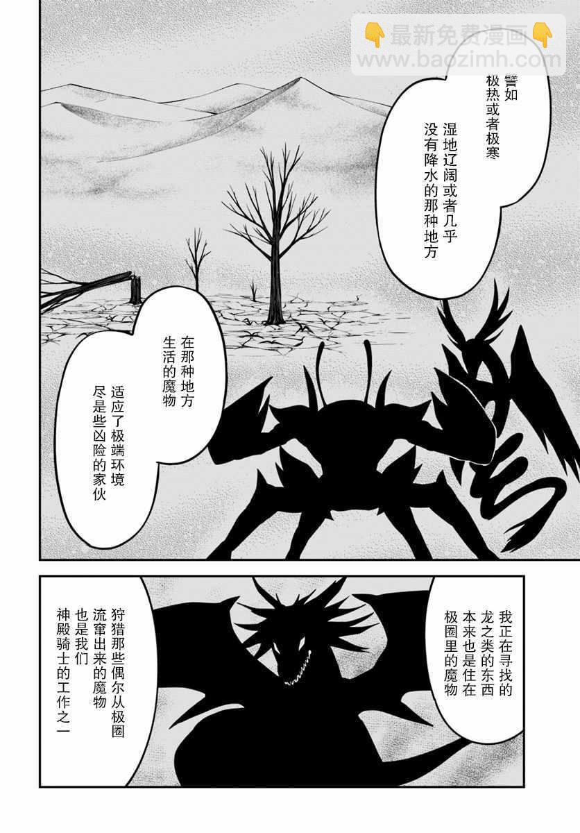 異世界求食的開掛旅程 - 第6話 - 4