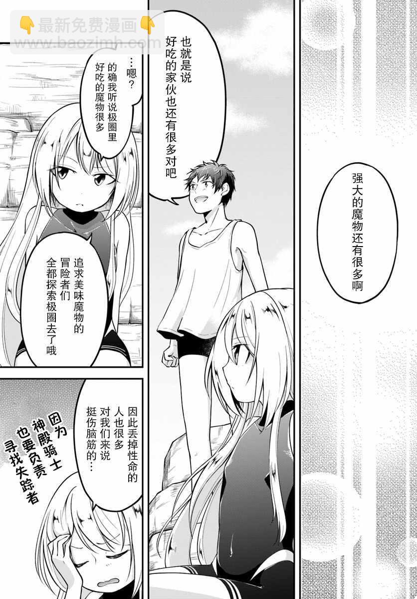 異世界求食的開掛旅程 - 第6話 - 5