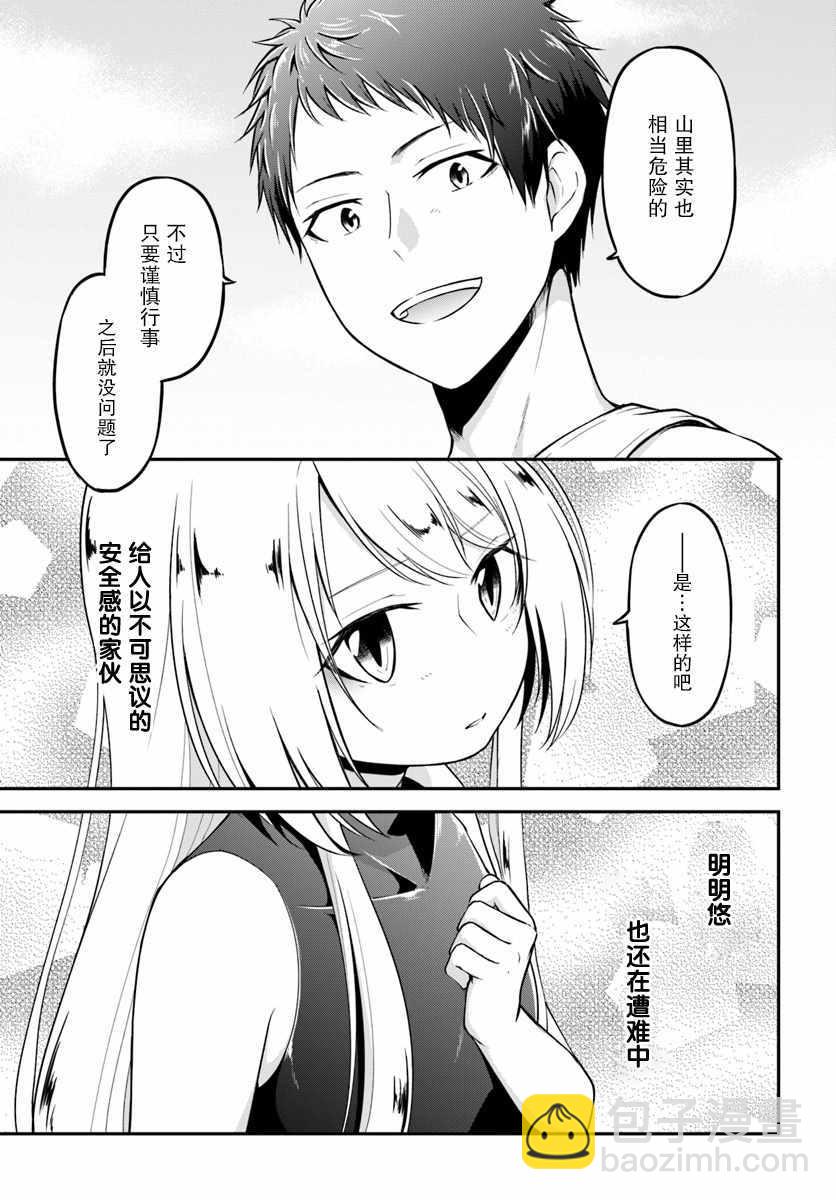 異世界求食的開掛旅程 - 第6話 - 1