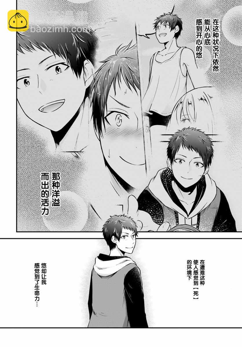 異世界求食的開掛旅程 - 第6話 - 2