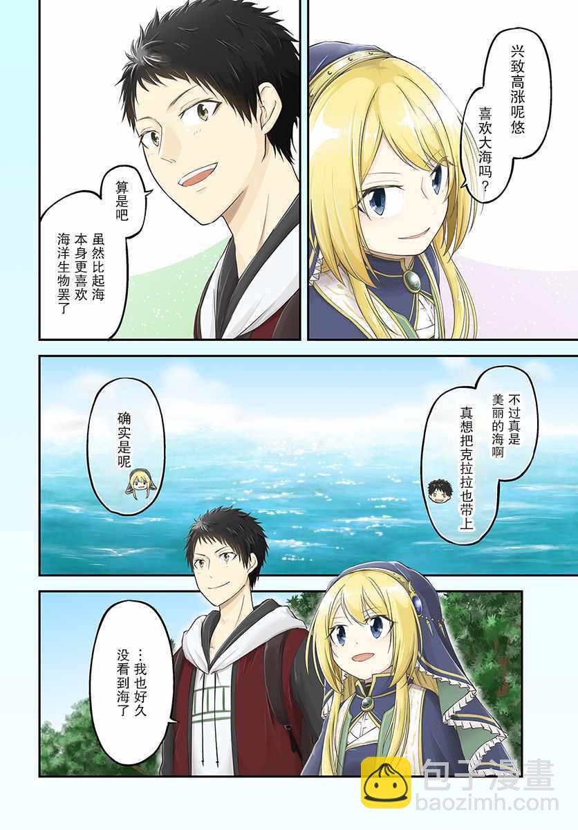 異世界求食的開掛旅程 - 第6話 - 4