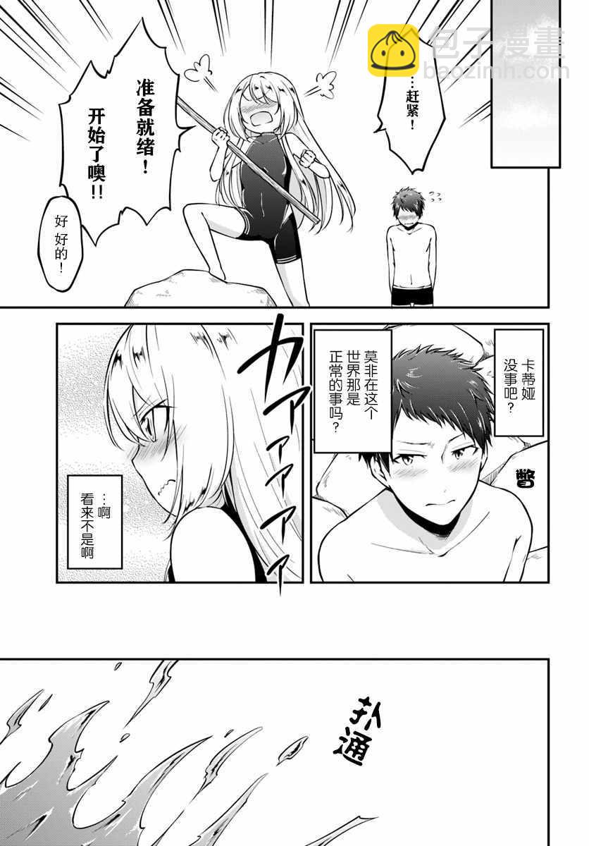 異世界求食的開掛旅程 - 第6話 - 1