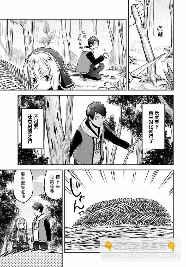 異世界求食的開掛旅程 - 第8話 - 5