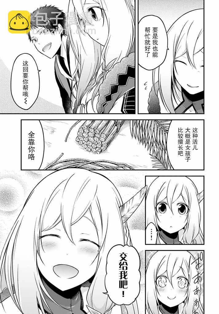 異世界求食的開掛旅程 - 第8話 - 1